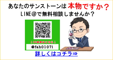 サンストーンの意味 相性 効果 お手入れ方法 価値 パワーストーンのトリセツ